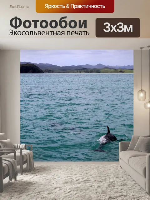 Фотообои Море
