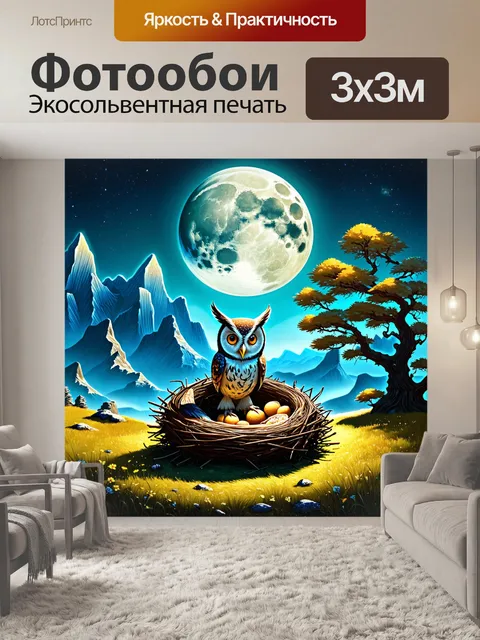 Фотообои совиный гнездовик, готовящийся к ночной охоте, на фоне фантастического ландшафта с лунными горами и…