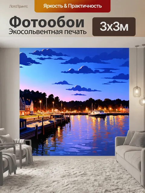 Фотообои пейзаж в стиле акварель, вечерние огни на набережной