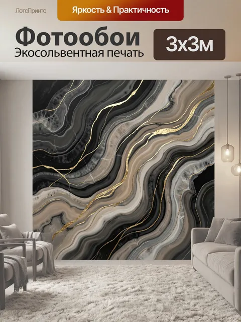 Фотообои Абстрактные мраморные волны с золотом