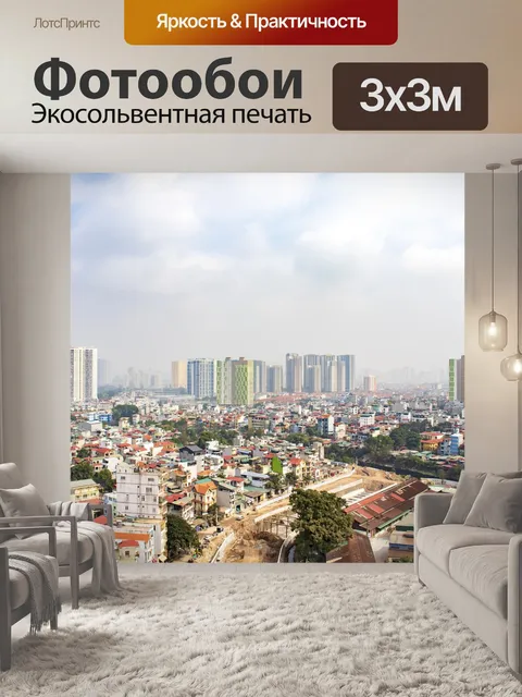 Фотообои Город
