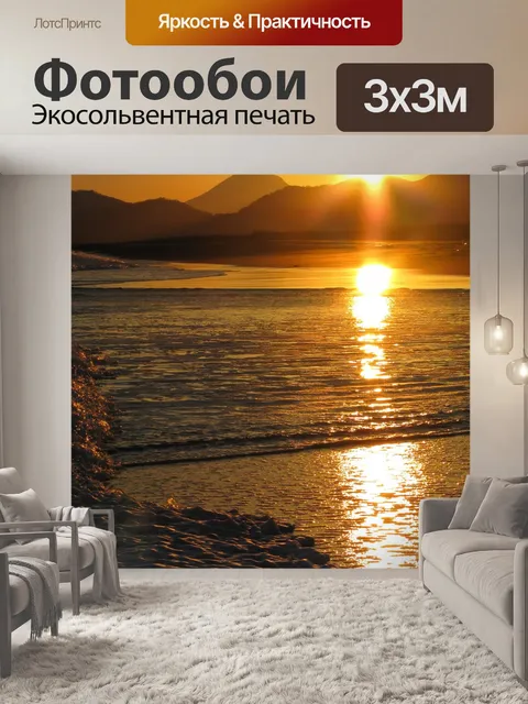 Фотообои Океан