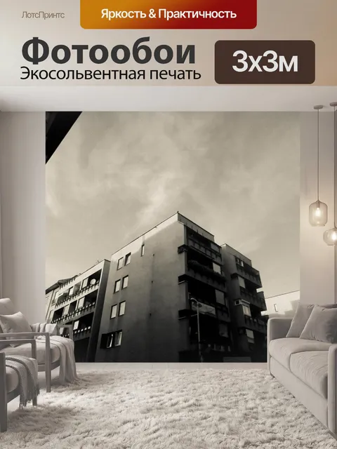 Фотообои Город