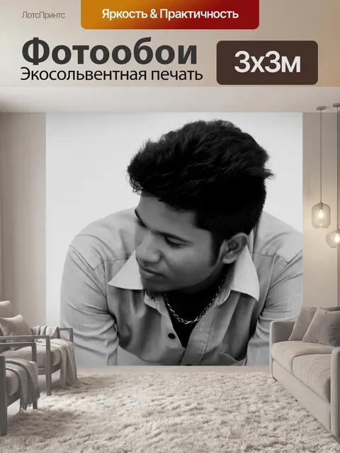 Фотообои Дизайнер