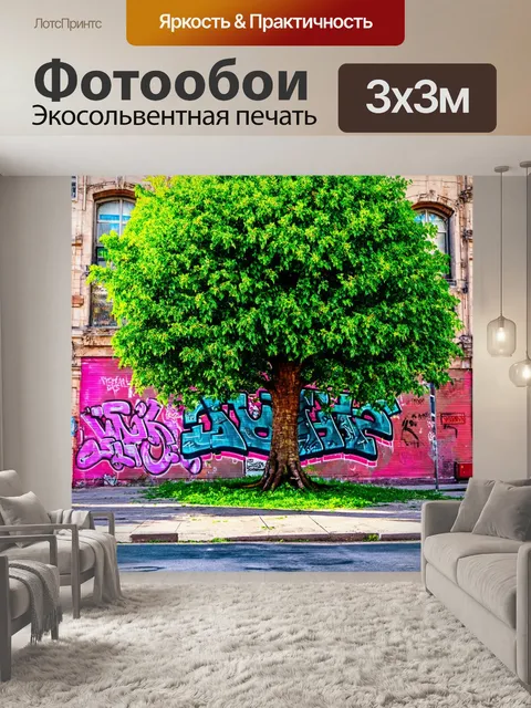 Фотообои лавровое дерево в городской среде, укрытое граффити и стильным дизайном, цифровой арт в уличном стиле
