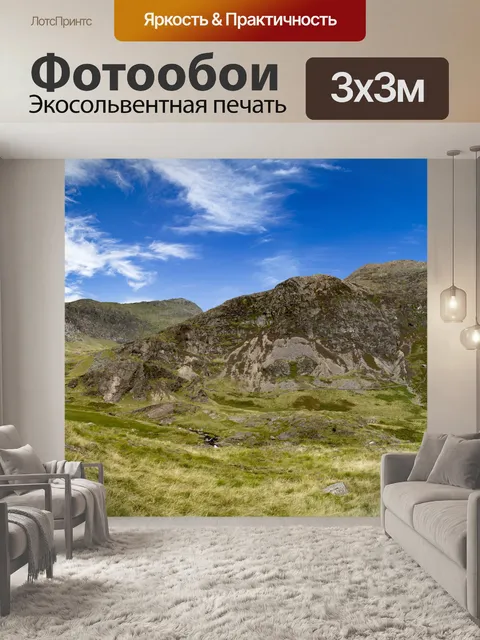 Фотообои Сноудония - Сноудон