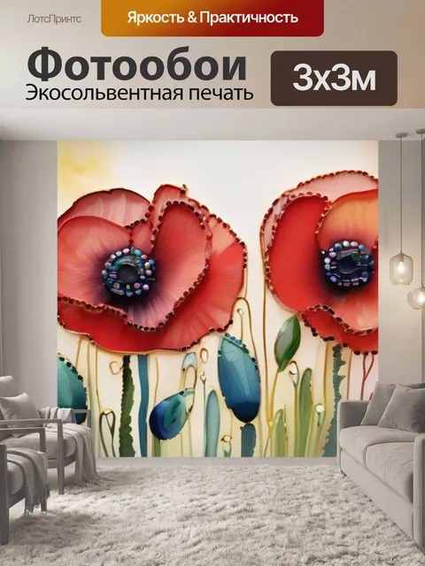 Фотообои маки из бисера