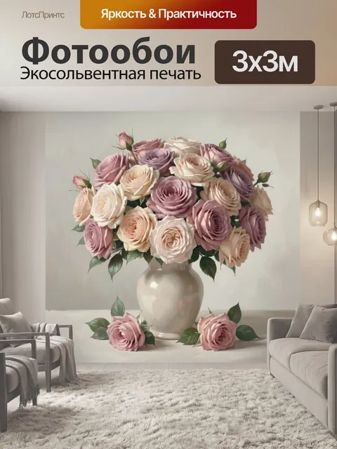 Фотообои Пастельный букет роз в вазе