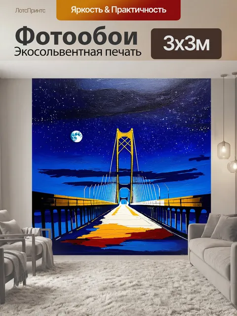 Фотообои открывающийся мост под звездным небом, где белые ночи создают удивительное стечение света и лунного сияния