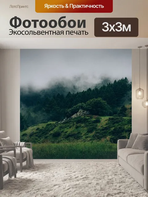 Фотообои Лес