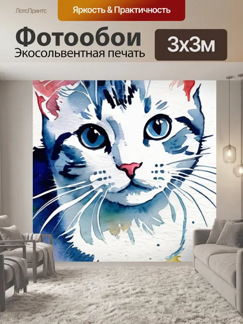 Фотообои акварелью кошка