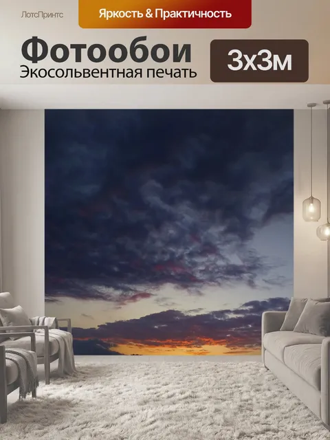 Фотообои Закат облака небо