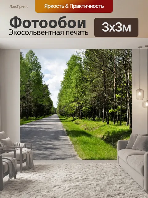 Фотообои Природа