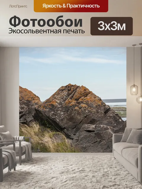 Фотообои Камень