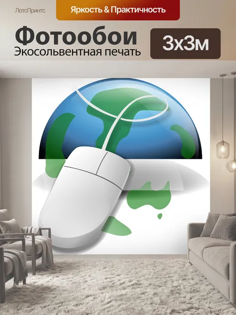 Фотообои Мышь