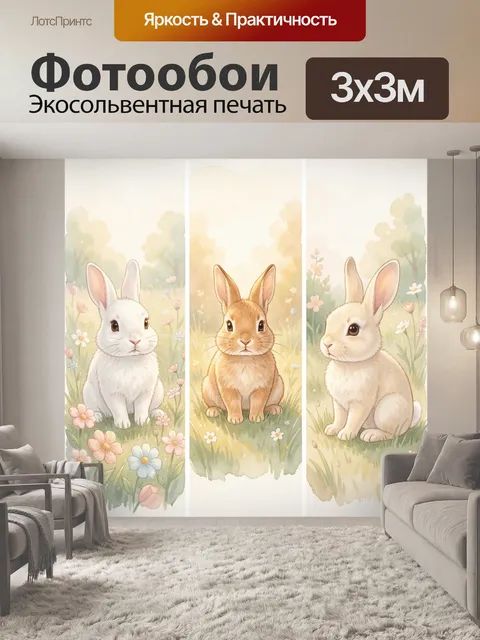 Фотообои Три кролика в цветущем лугу