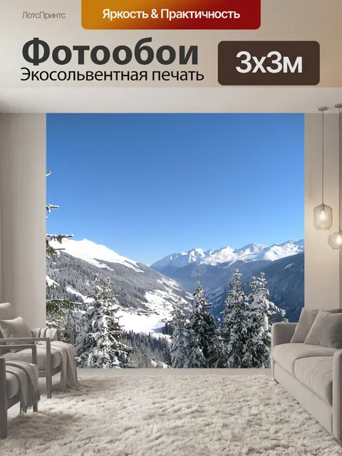 Фотообои Горы