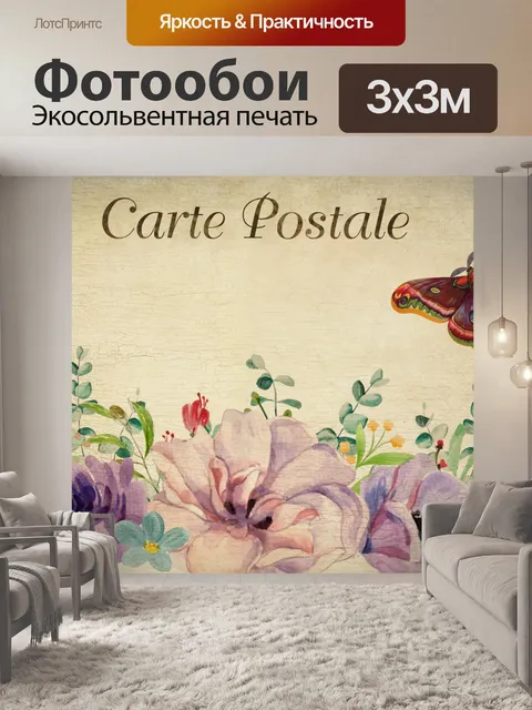 Фотообои Старинные художественные открытки с цвет