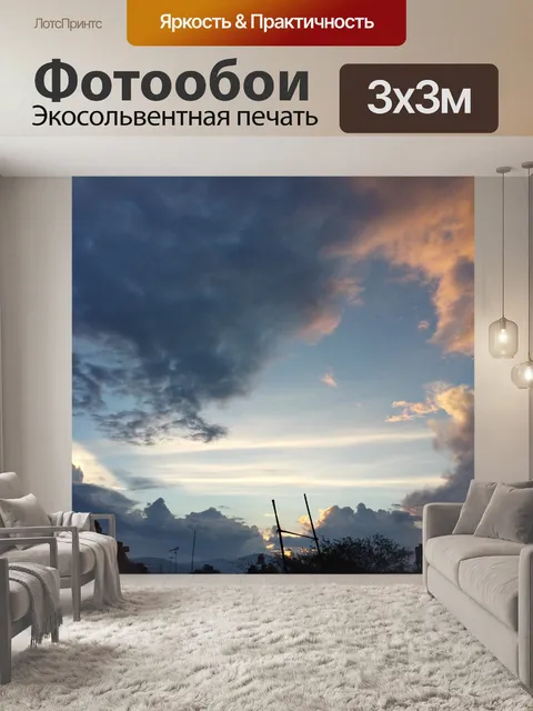 Фотообои Закат небо