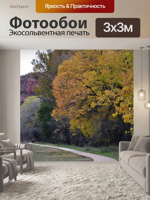 Фотообои Прогулки путь через поля