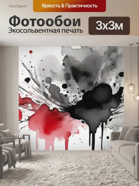 Фотообои черно белое красное