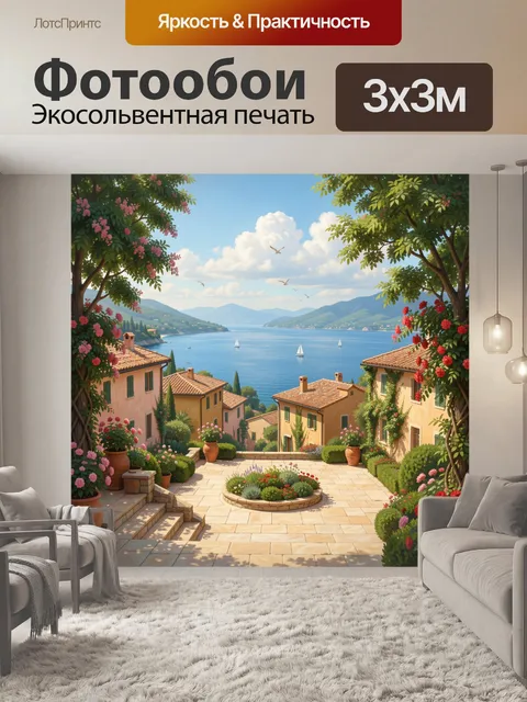 Фотообои Средиземноморская деревня у озера