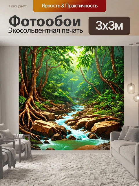 Фотообои джунгли в стиле рисунок, с быстрым ручьем, который извивается через камни и разрастающиеся корни деревьев