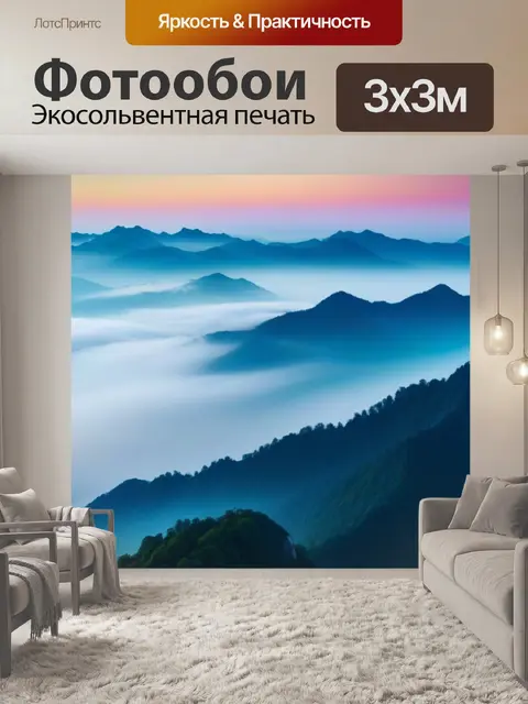 Фотообои горы и утренний туман