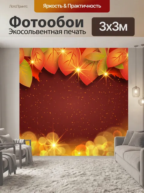 Фотообои благодарение, приветствие, осень,