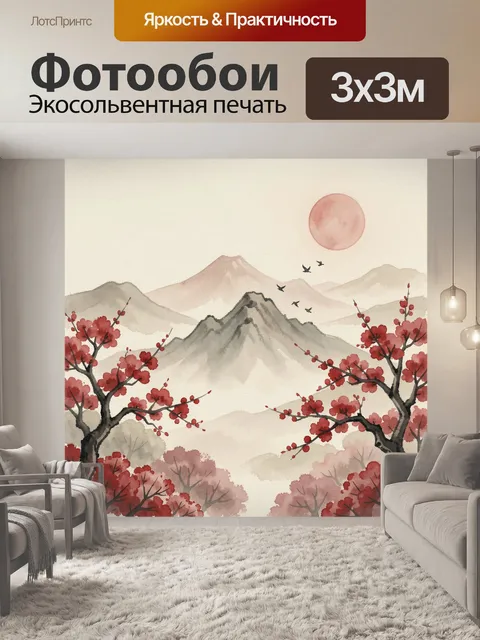 Фотообои Японский пейзаж с сакурой