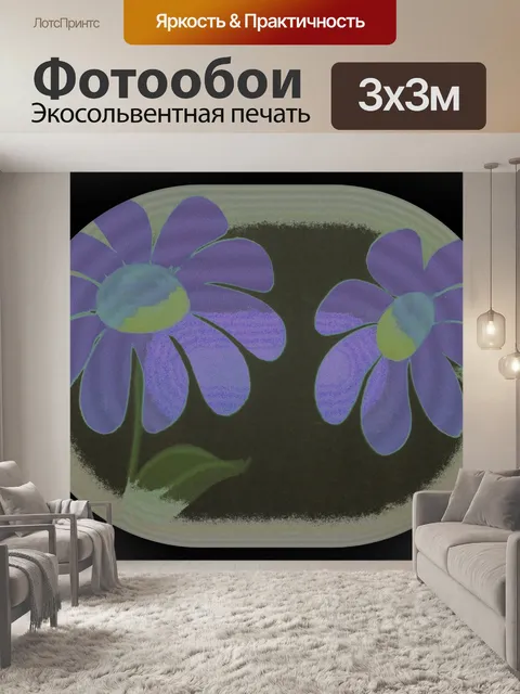 Фотообои Фиолетовые цветы в Овале