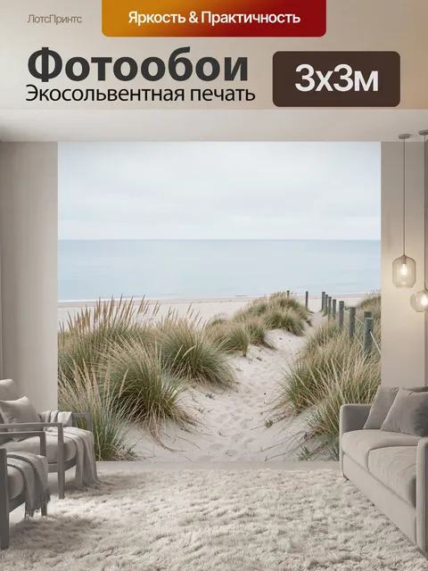 Фотообои Песчаная тропа к морю