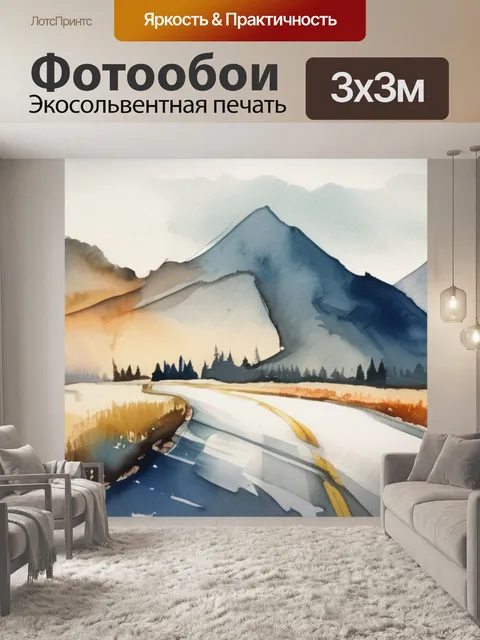 Фотообои дорога горы