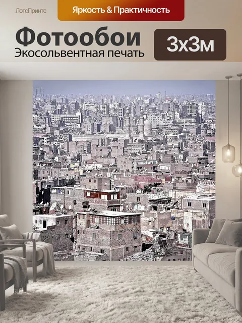 Фотообои Город