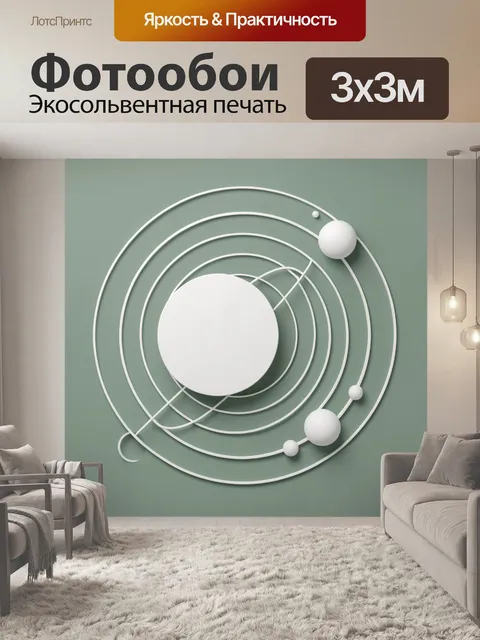 Фотообои Абстрактная солнечная система