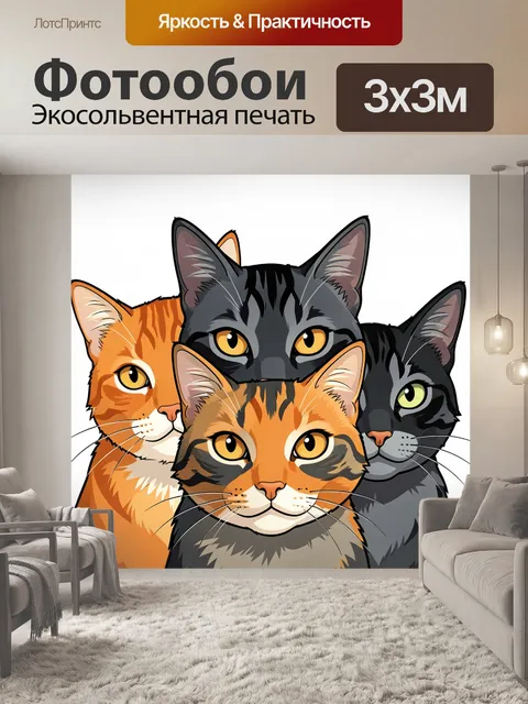 300 × 300 см · Экосольвентная печать