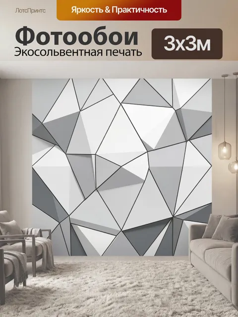 Фотообои Геометрическая абстракция в серых тонах