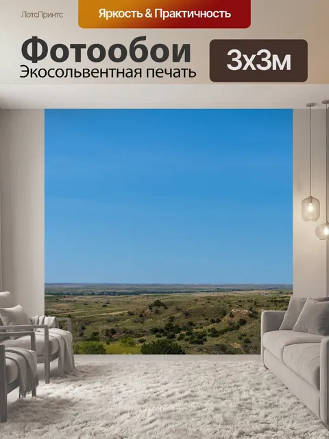 Фотообои Пейзаж