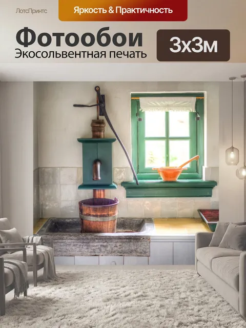 Фотообои Винтаж