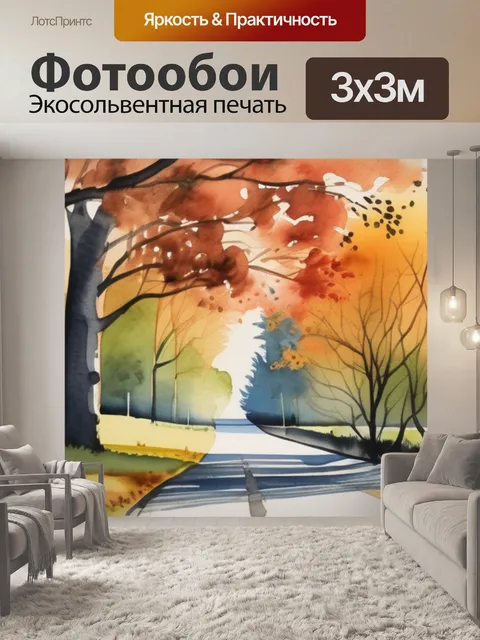 Фотообои дорога и деревья