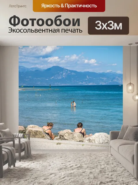 Фотообои Озеро гарда