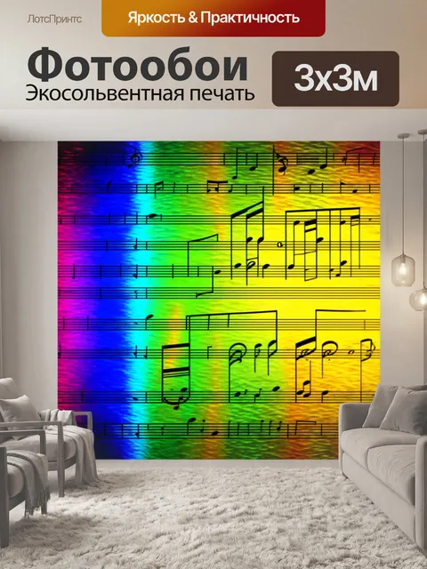 Фотообои градиент музыкального ритма в визуализации