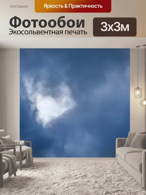 Фотообои Небеса
