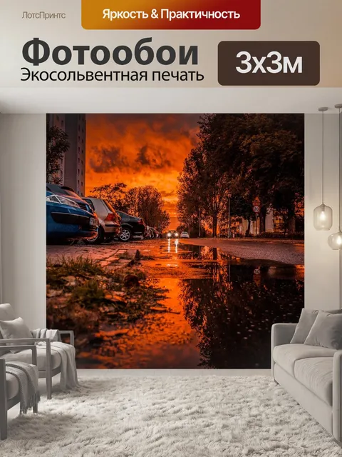Фотообои Путь