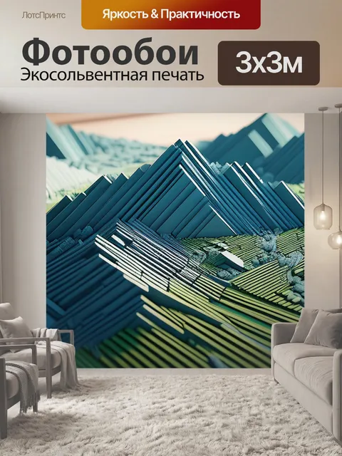 Фотообои пейзаж с геометрических фигур