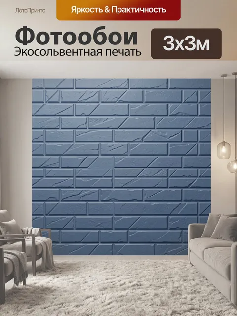 Фотообои Синие кирпичи с фактурой