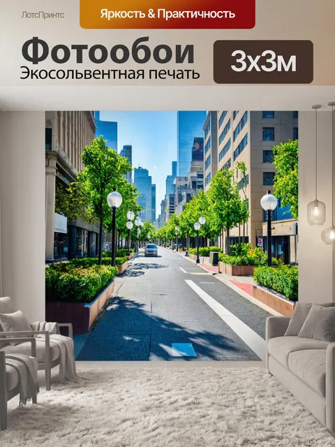 Фотообои город в стиле модернизм, улицы города, стильные уличные фонари, зеленые насаждения, современные здания