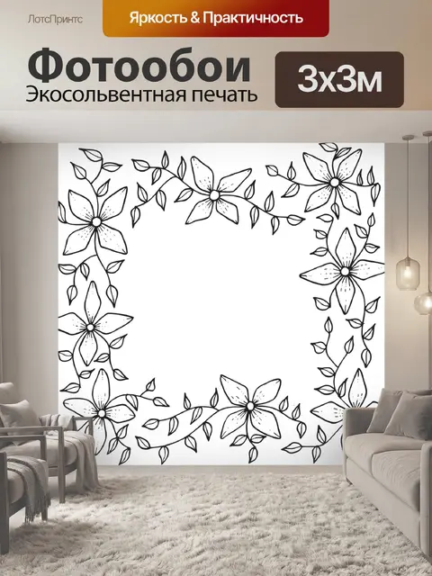Фотообои Цветы