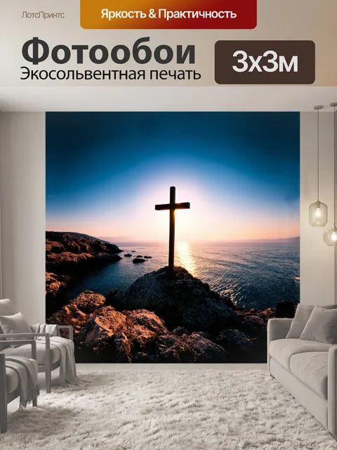 Фотообои крест, установленный на скалистом берегу крыма, снятый в технике "солнечный блик" с использованием…