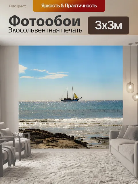 Фотообои Море